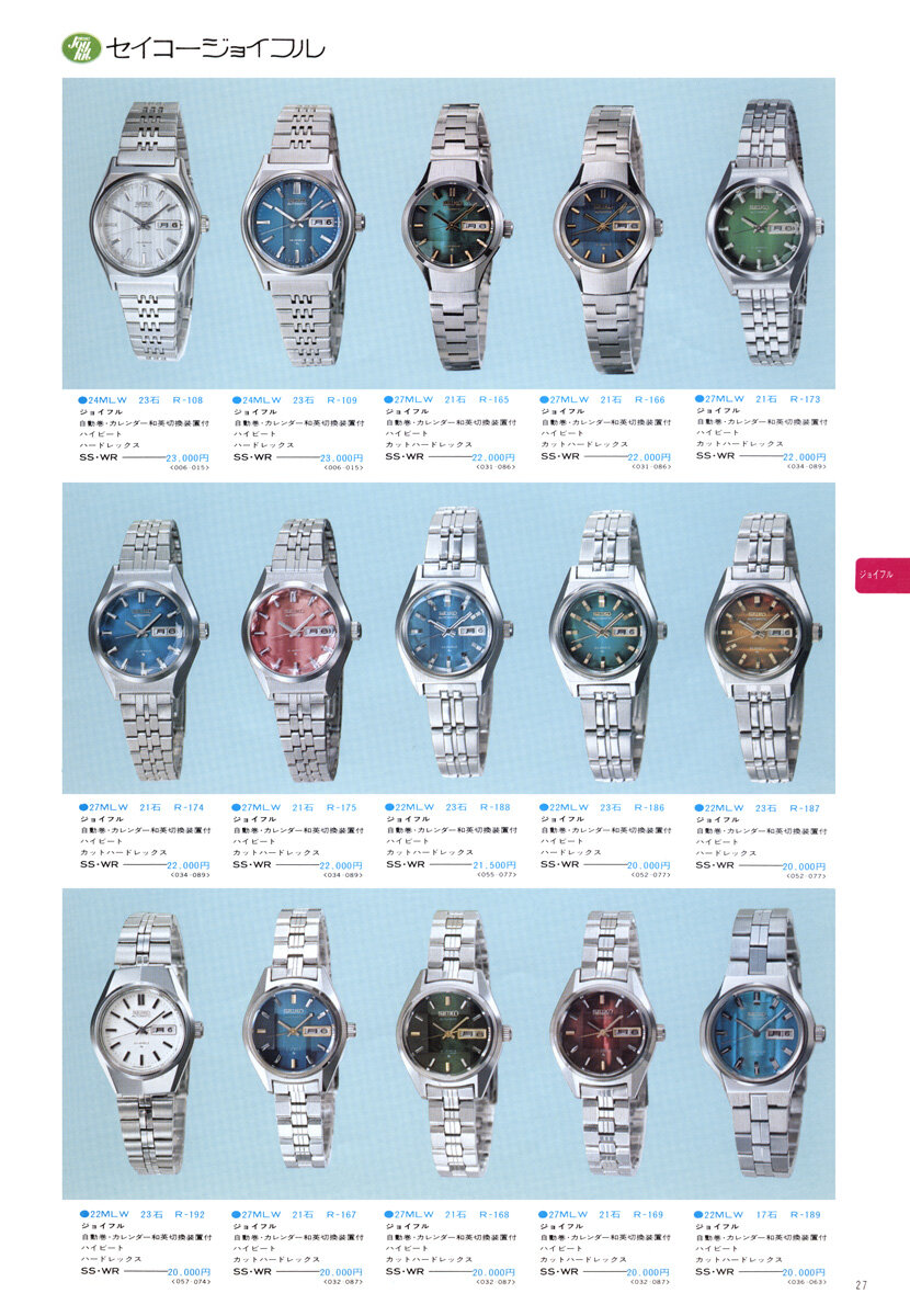 Catalog: 1974 Seiko JDM Catalog Volume 2 Supplement — Plus9Time